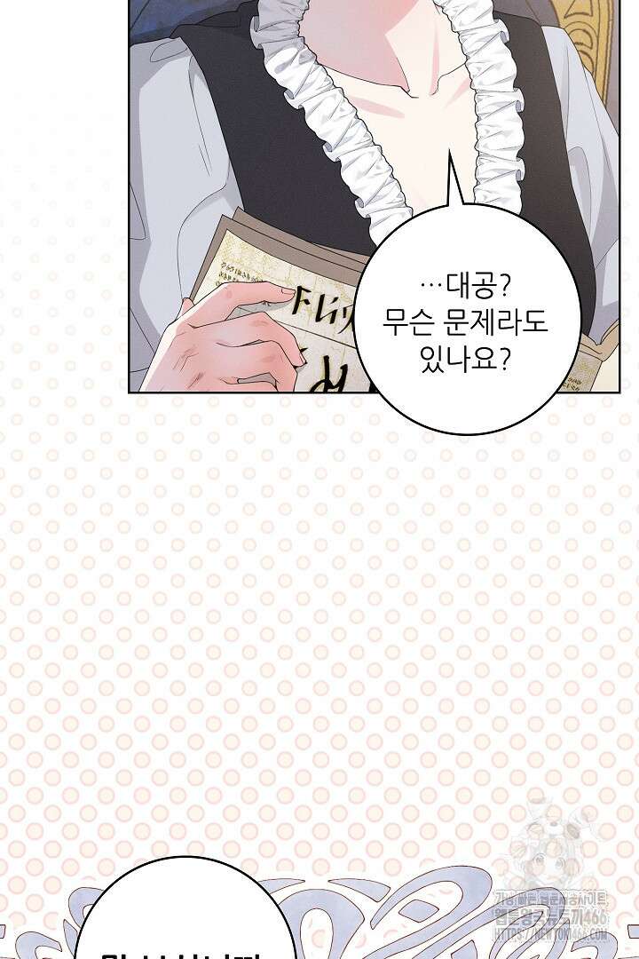 조신하게 가르쳤더니 왜 집착하세요 26화 12