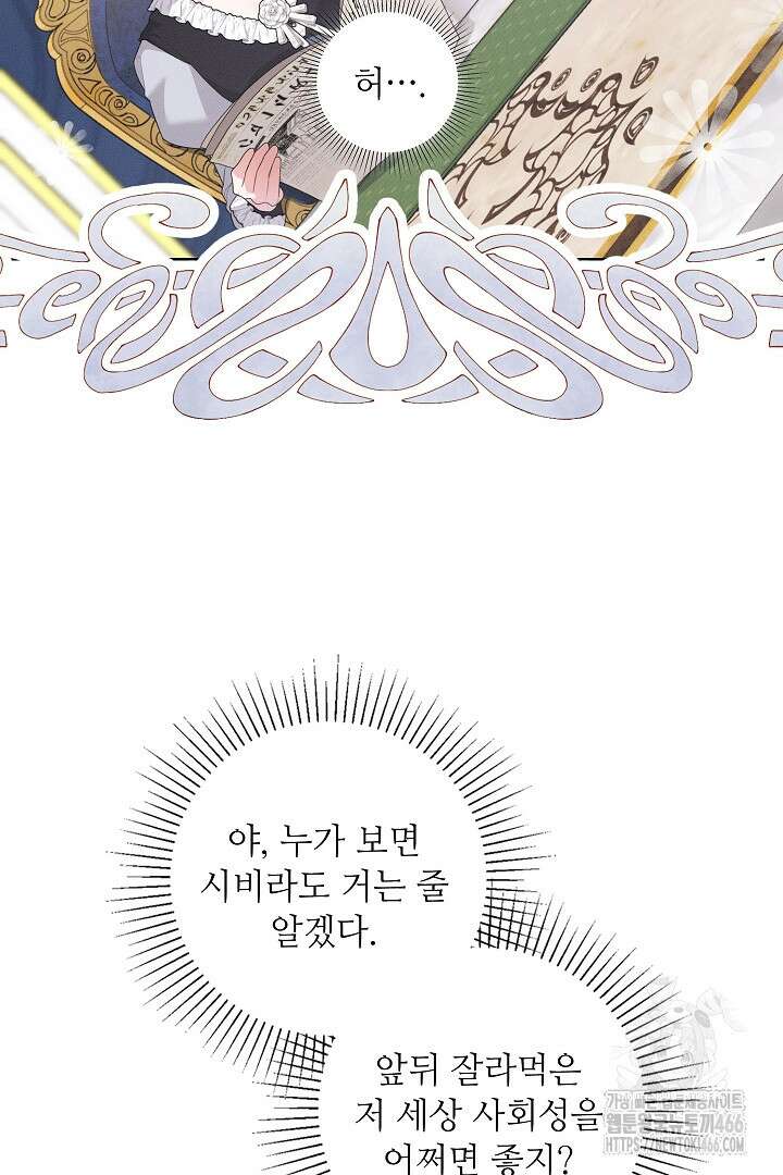 조신하게 가르쳤더니 왜 집착하세요 26화 14
