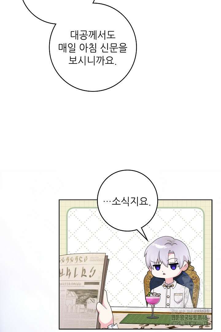 조신하게 가르쳤더니 왜 집착하세요 26화 16