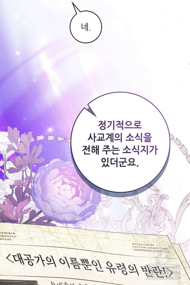 조신하게 가르쳤더니 왜 집착하세요 26화 17
