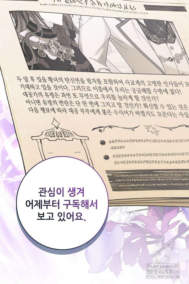 조신하게 가르쳤더니 왜 집착하세요 26화 18