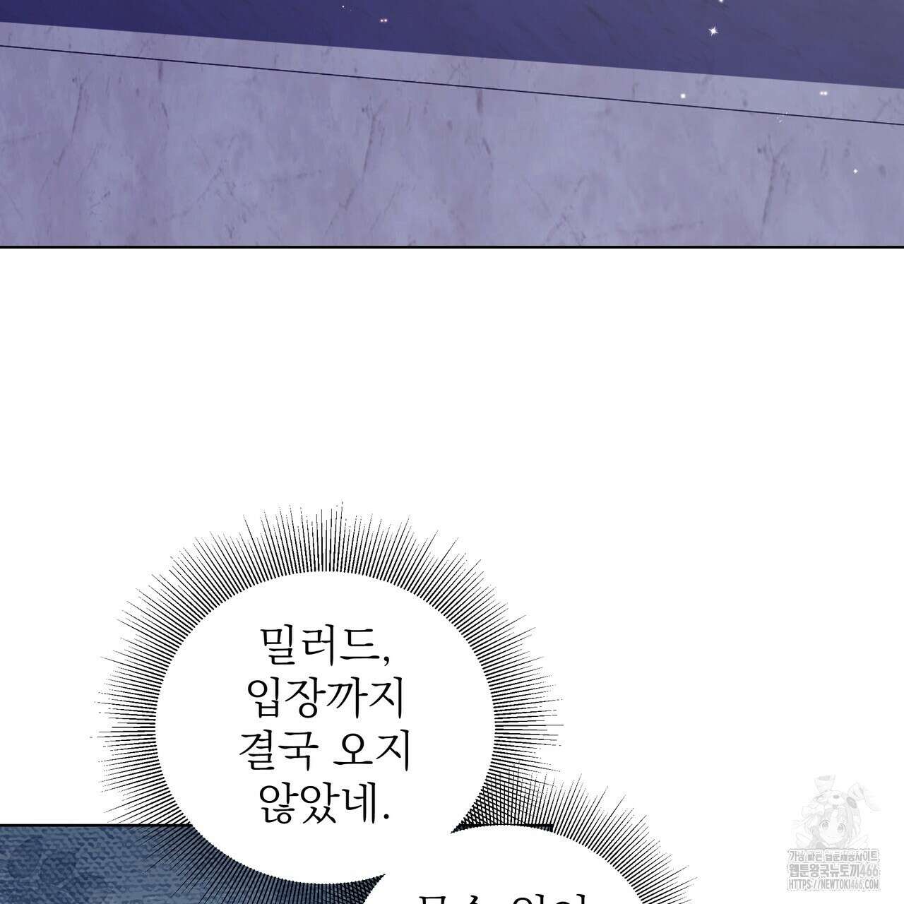 다정하신 나의 악연에게 63화 5
