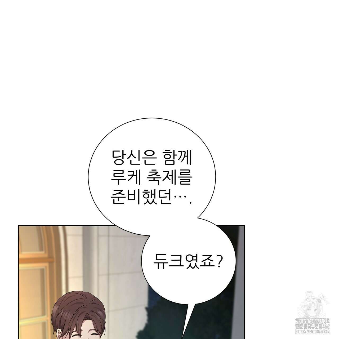 다정하신 나의 악연에게 63화 8