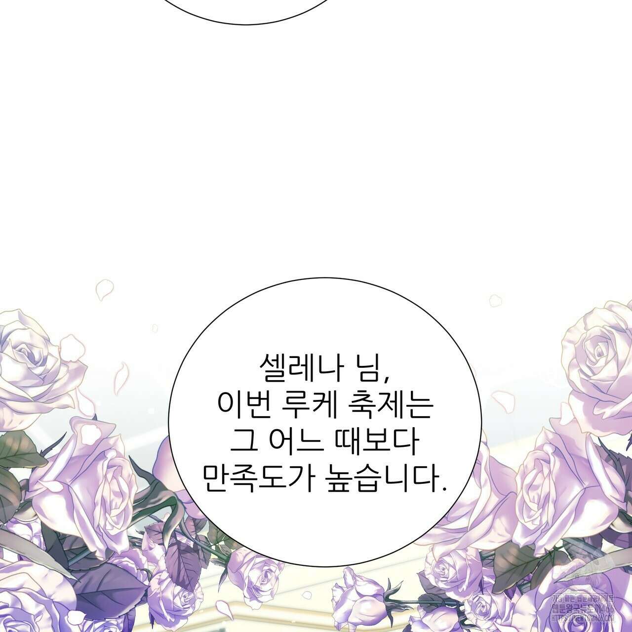 다정하신 나의 악연에게 63화 10