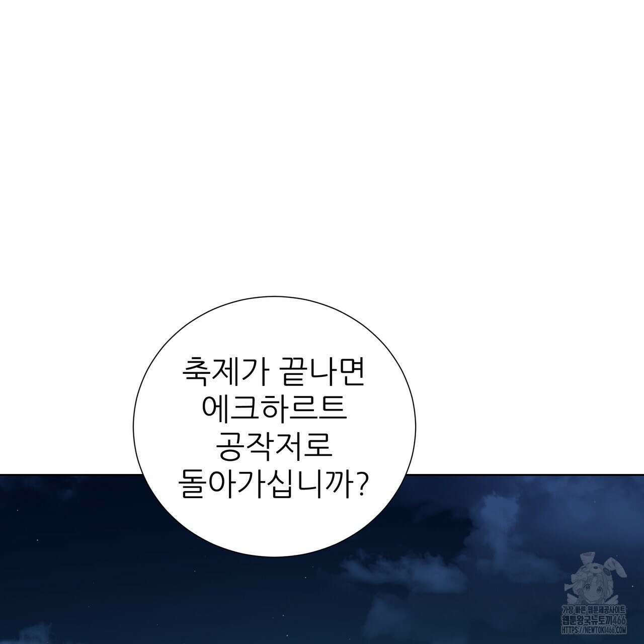 다정하신 나의 악연에게 63화 13