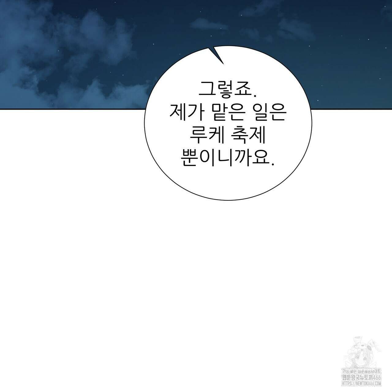 다정하신 나의 악연에게 63화 14