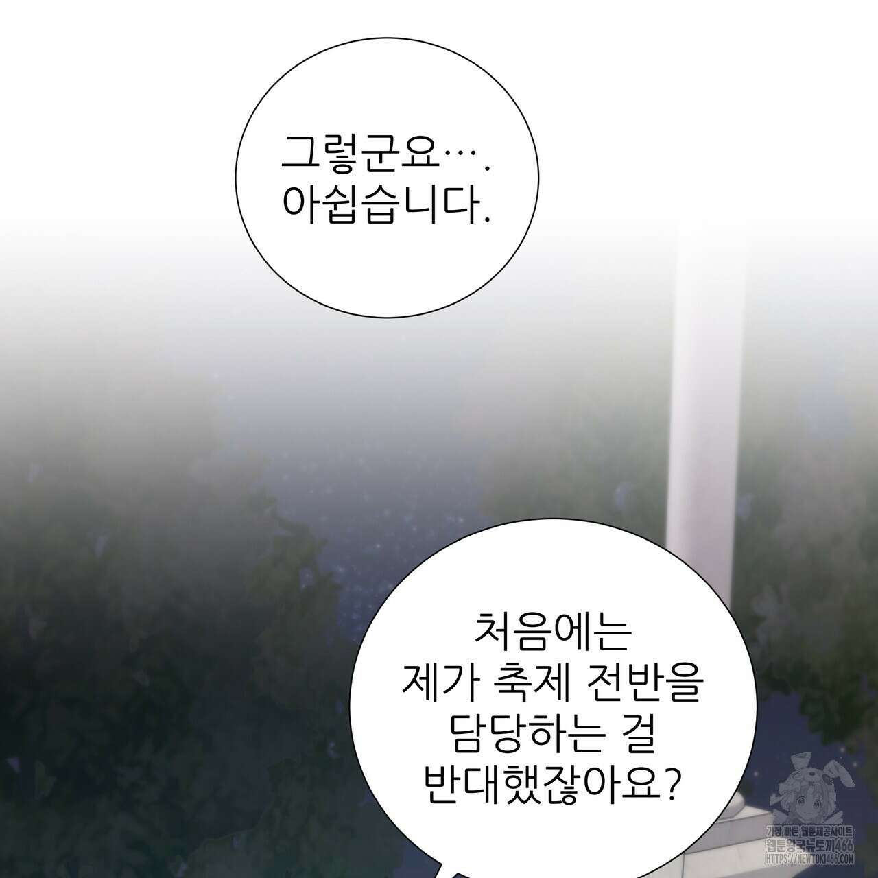 다정하신 나의 악연에게 63화 15