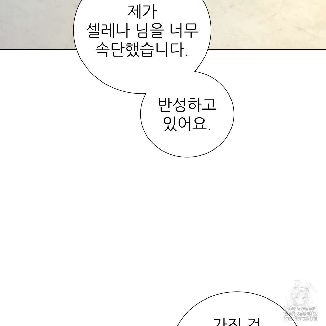 다정하신 나의 악연에게 63화 17