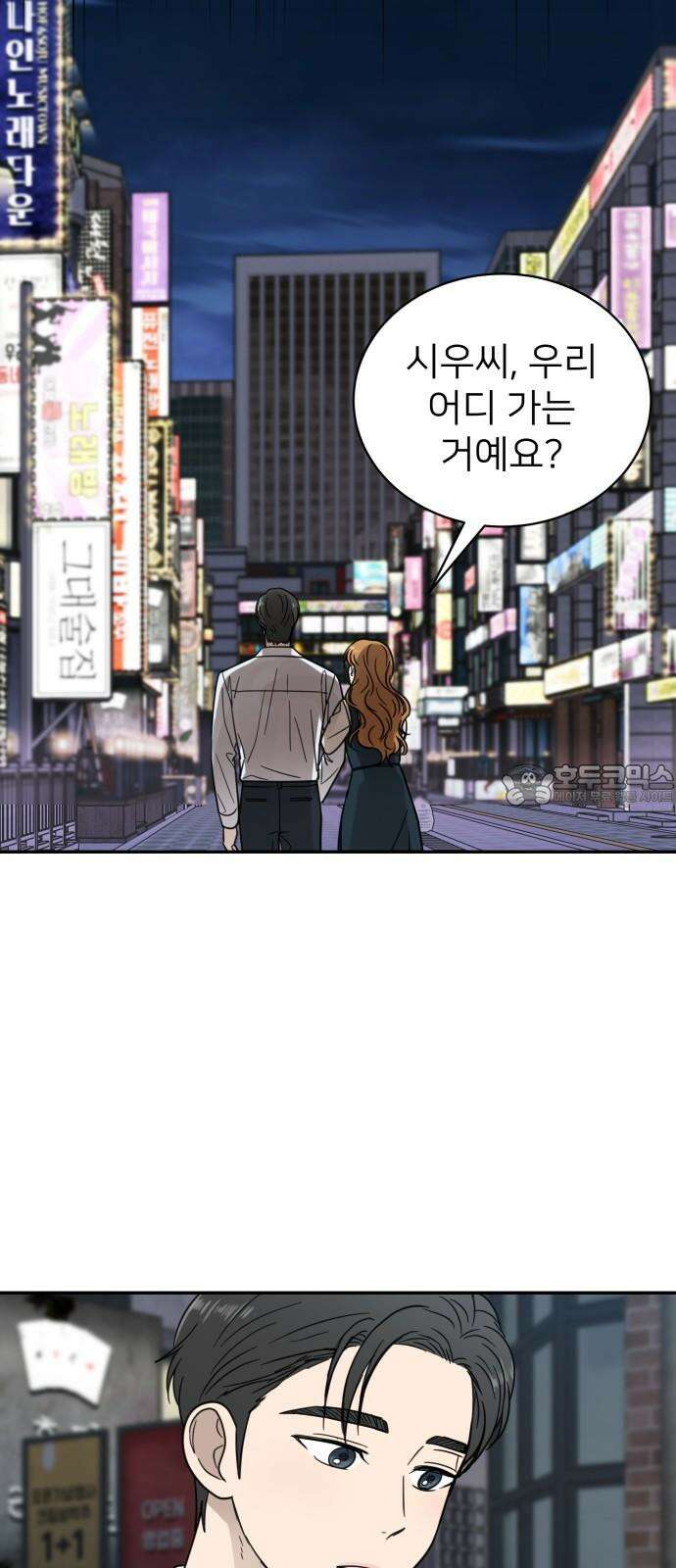 첫눈에 반한 건 아니지만 13화 3