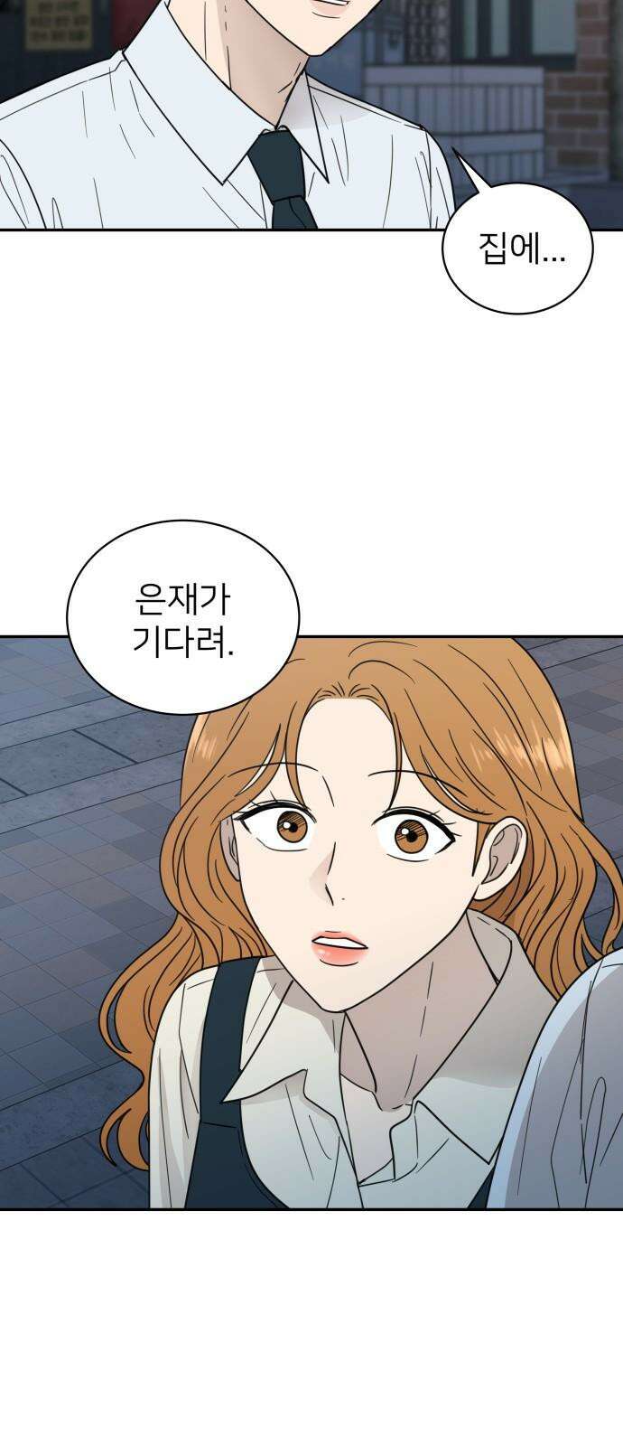 첫눈에 반한 건 아니지만 13화 4