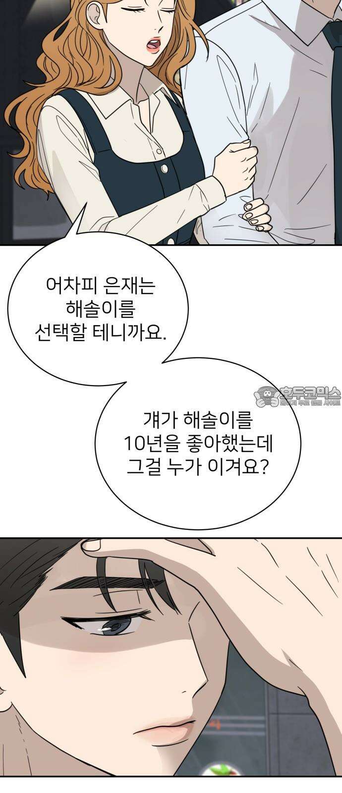 첫눈에 반한 건 아니지만 13화 6