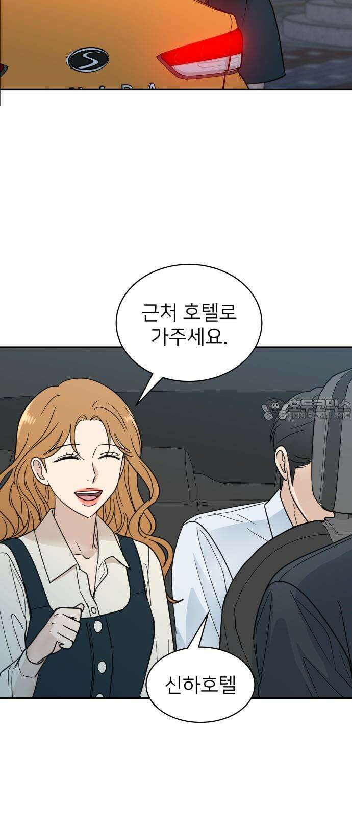 첫눈에 반한 건 아니지만 13화 9
