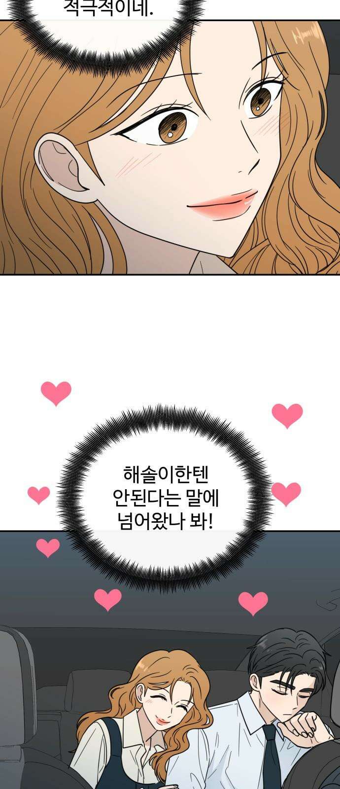 첫눈에 반한 건 아니지만 13화 11