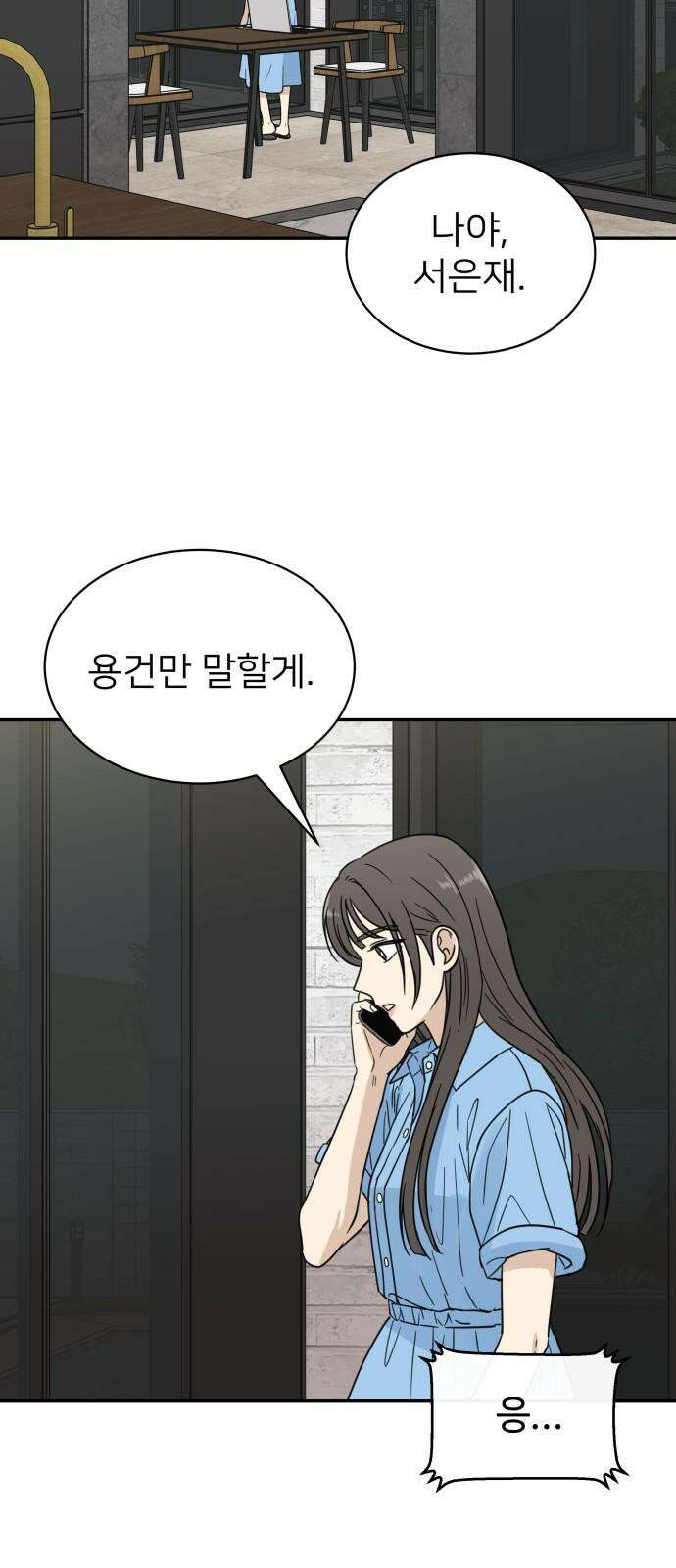첫눈에 반한 건 아니지만 13화 13