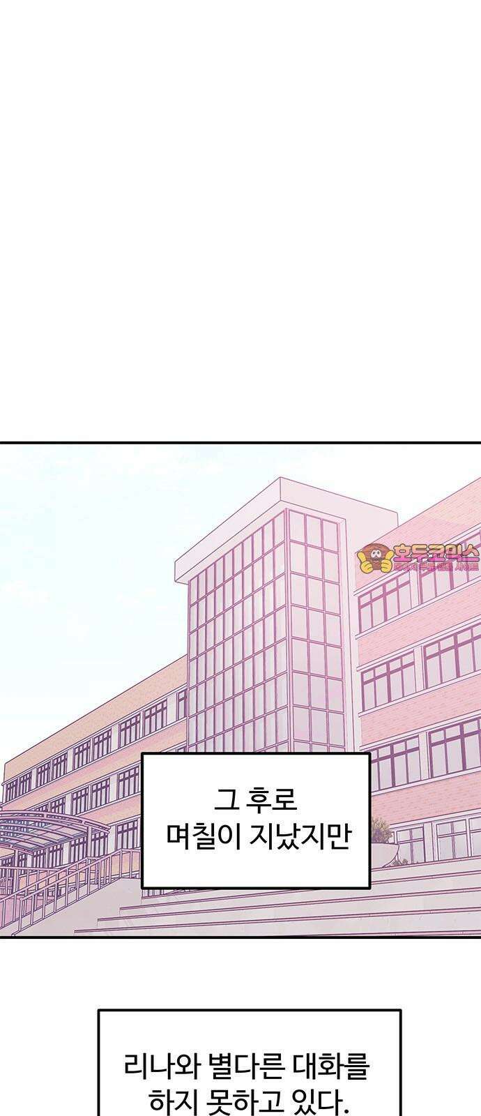 내 여자친구는 이세계 용사?! 19화 변하지 않는 건 (1) 1