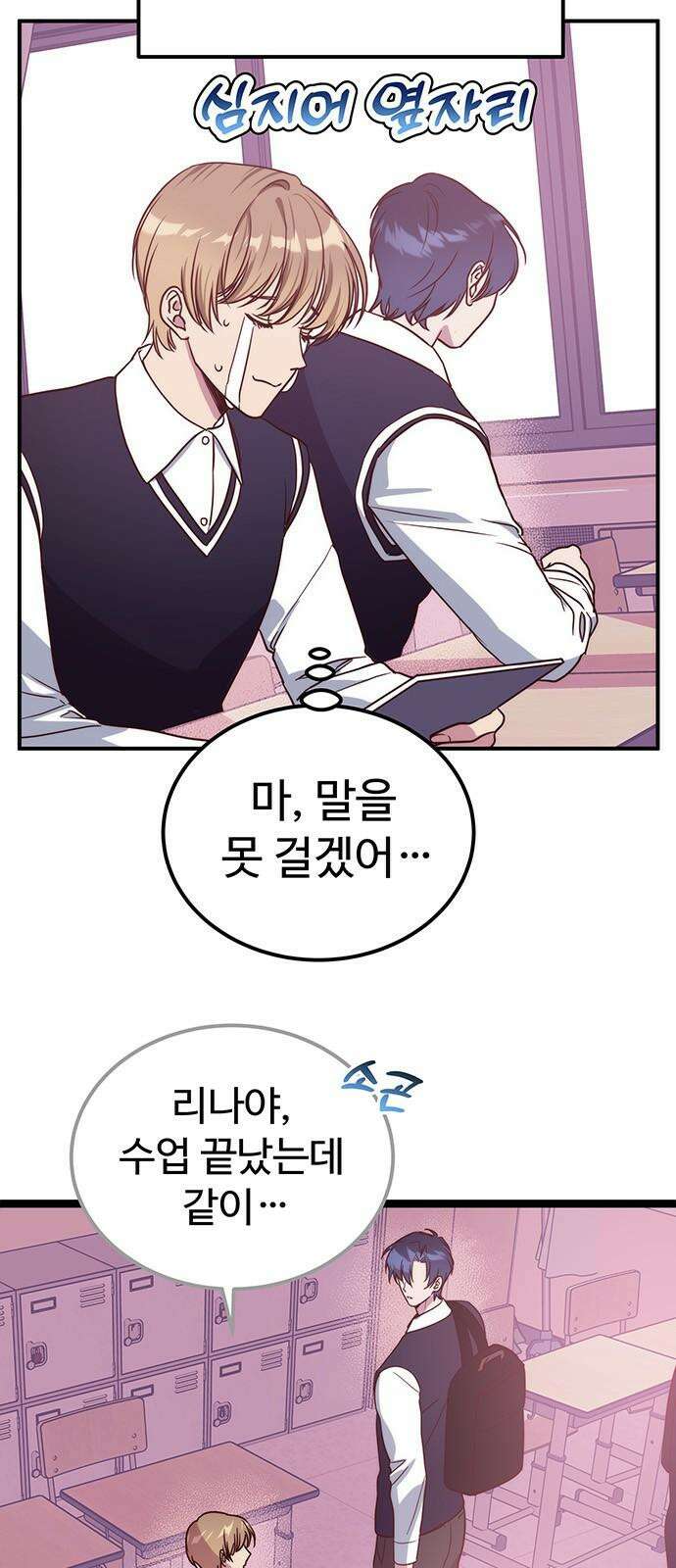 내 여자친구는 이세계 용사?! 19화 변하지 않는 건 (1) 2