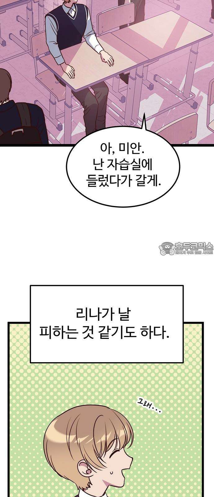 내 여자친구는 이세계 용사?! 19화 변하지 않는 건 (1) 3