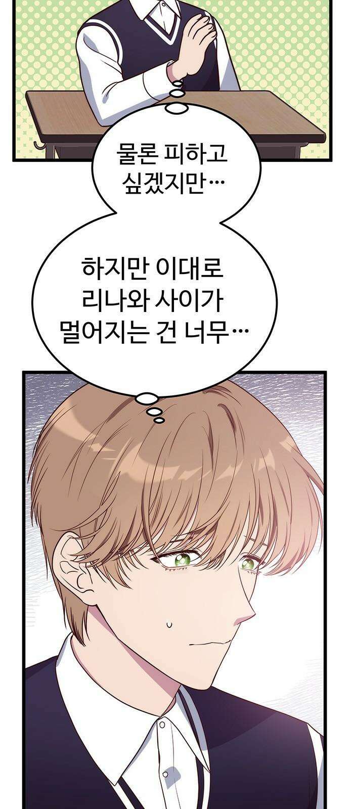 내 여자친구는 이세계 용사?! 19화 변하지 않는 건 (1) 4