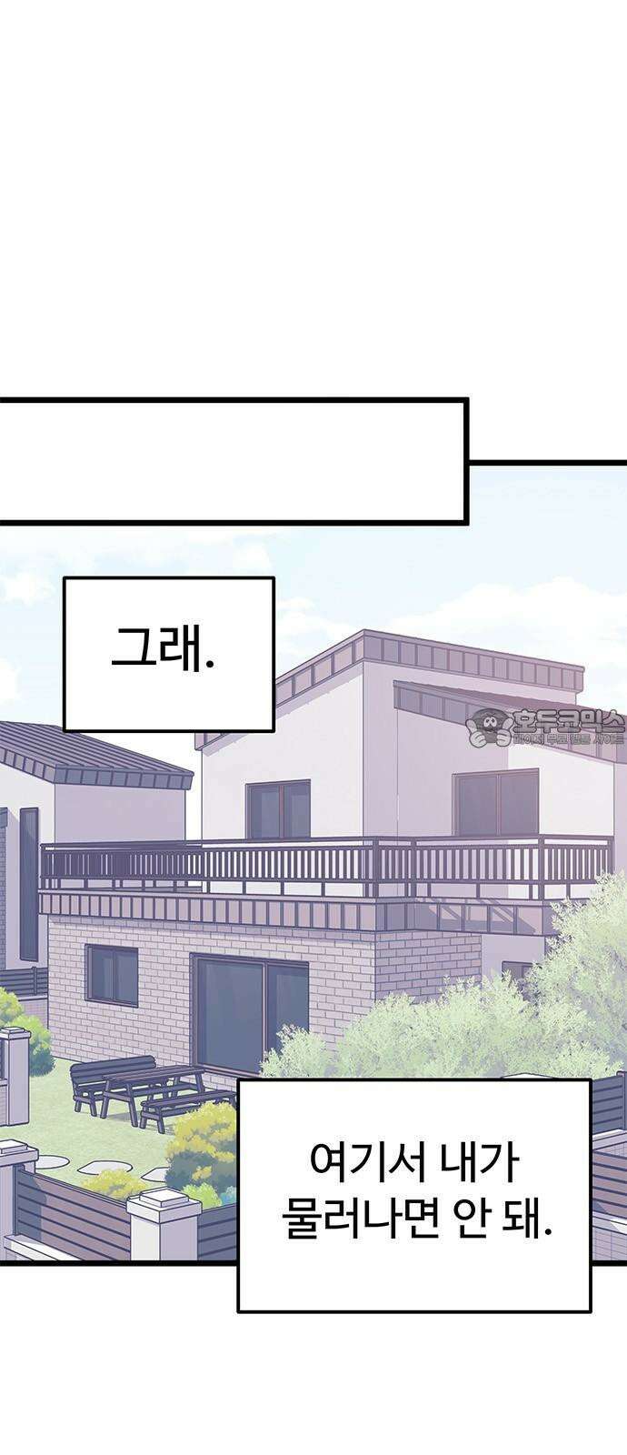 내 여자친구는 이세계 용사?! 19화 변하지 않는 건 (1) 6