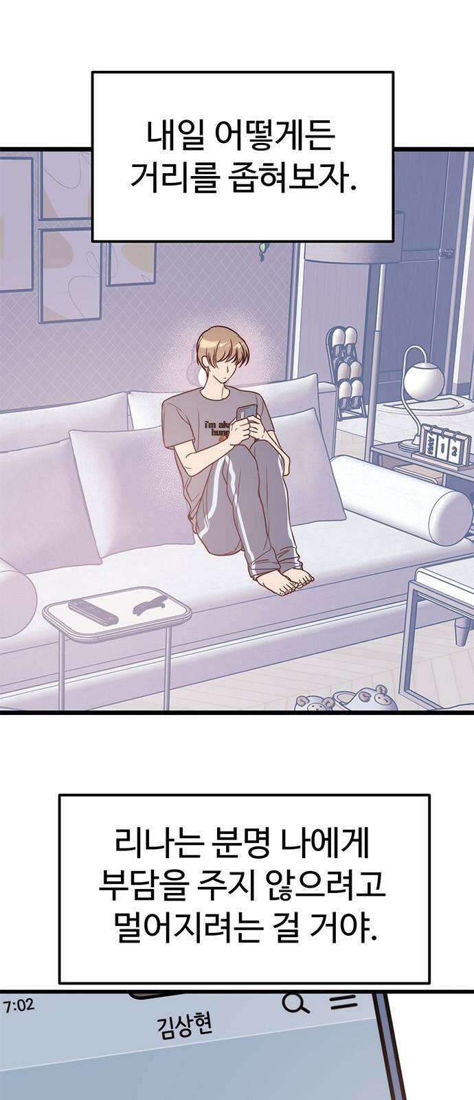 내 여자친구는 이세계 용사?! 19화 변하지 않는 건 (1) 7