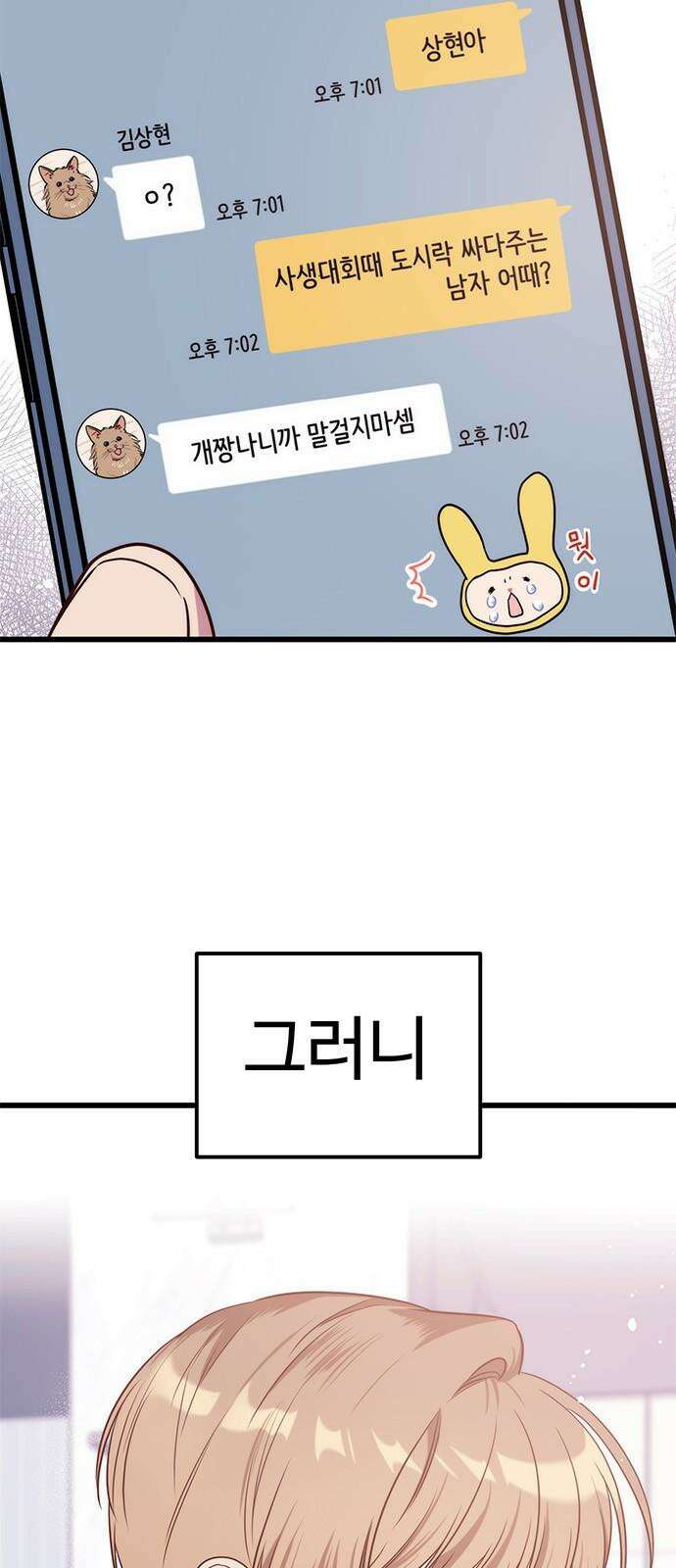 내 여자친구는 이세계 용사?! 19화 변하지 않는 건 (1) 8