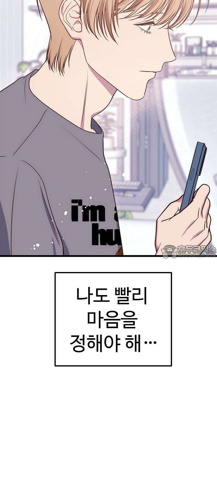 내 여자친구는 이세계 용사?! 19화 변하지 않는 건 (1) 9