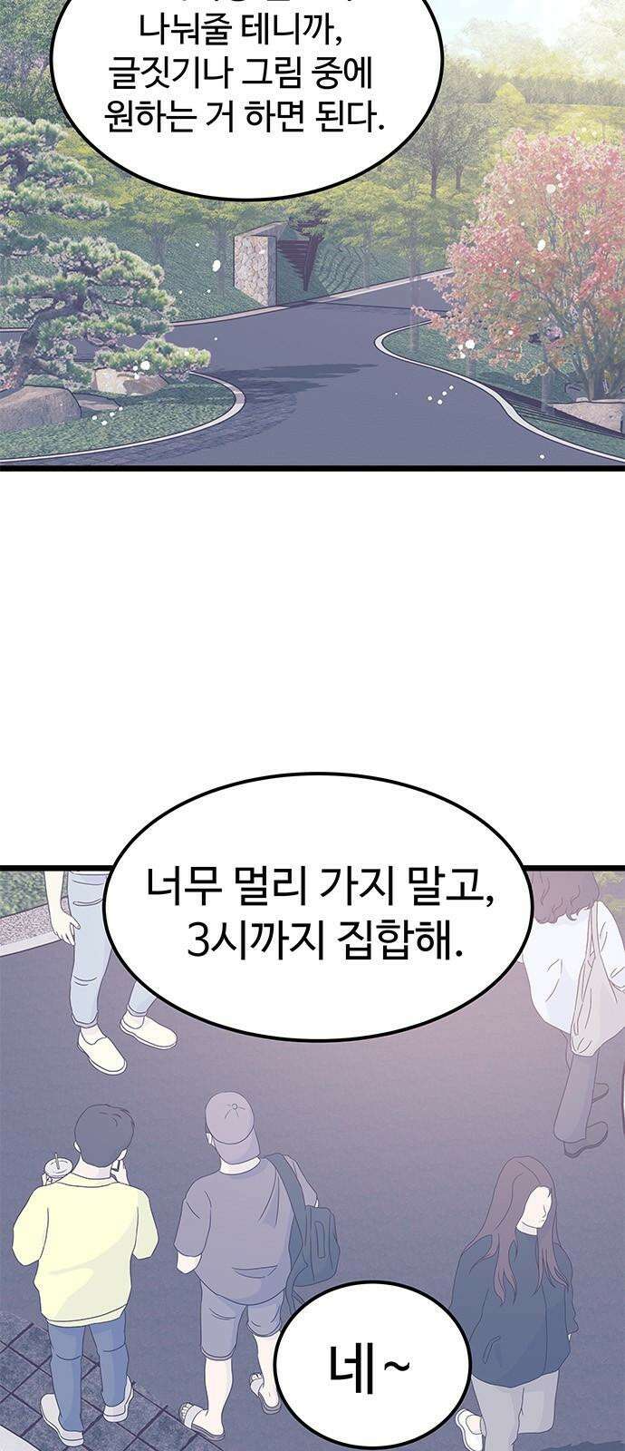 내 여자친구는 이세계 용사?! 19화 변하지 않는 건 (1) 11