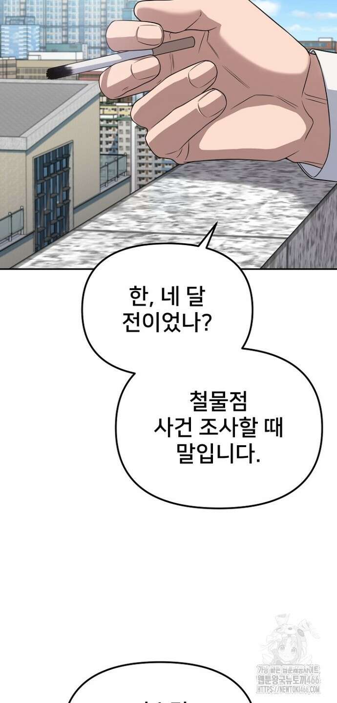 망나니 검사가 달라졌다 29화 2