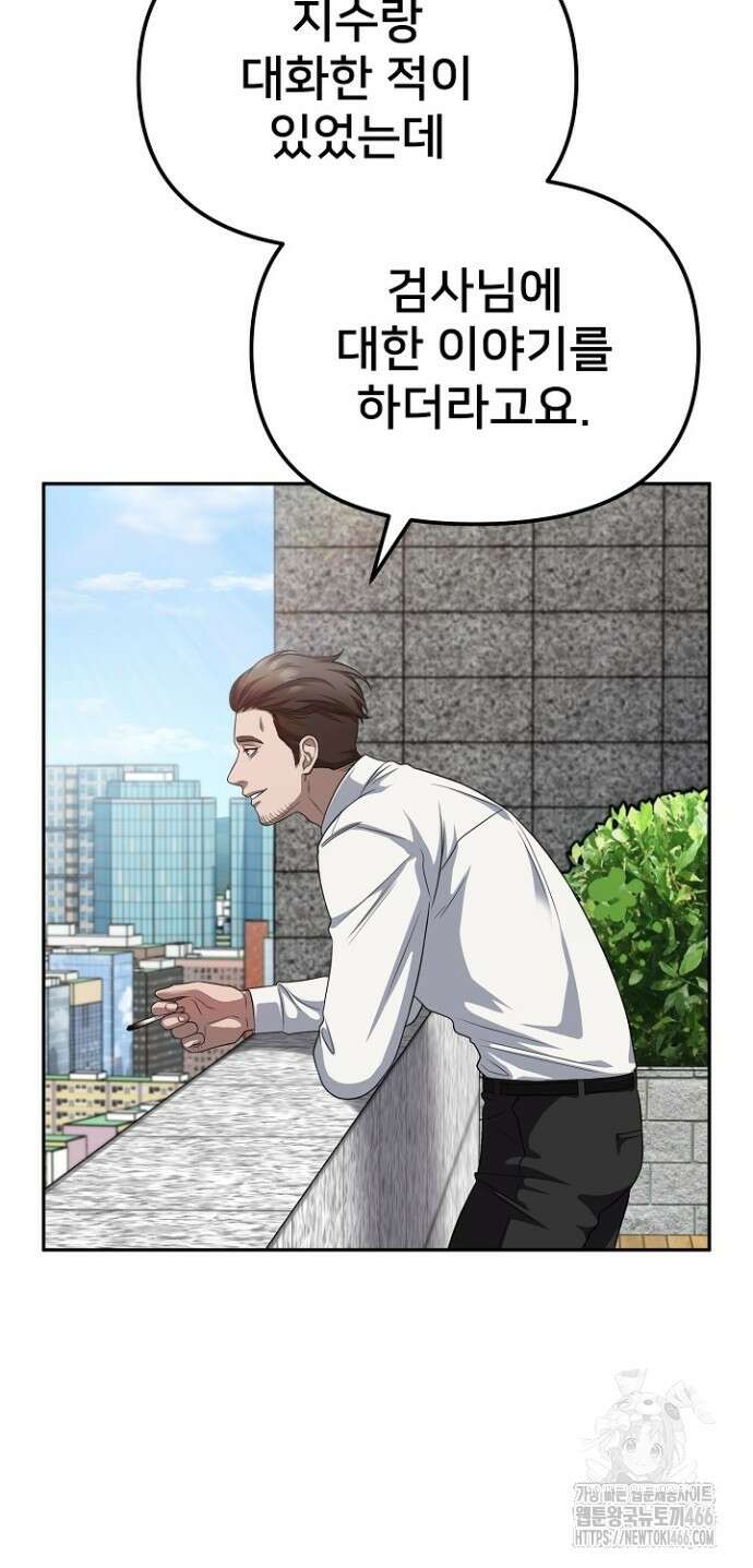 망나니 검사가 달라졌다 29화 3