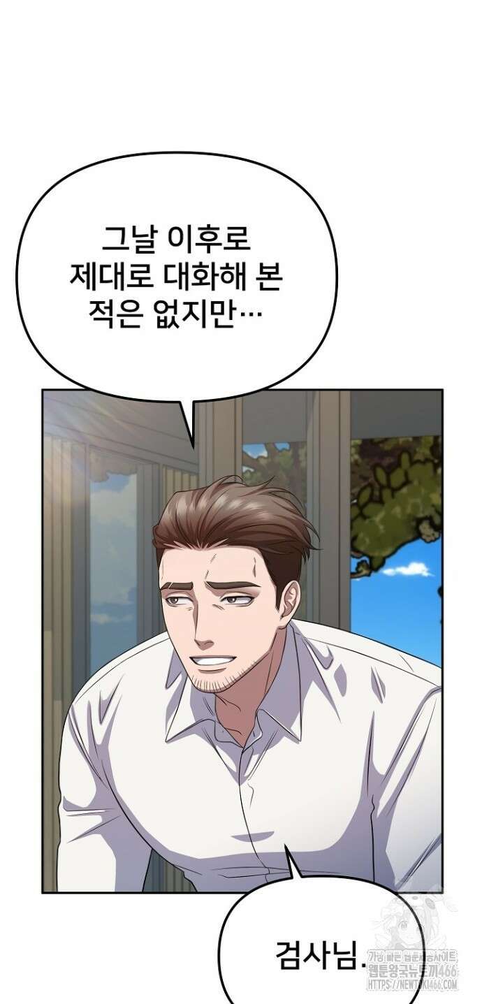 망나니 검사가 달라졌다 29화 5