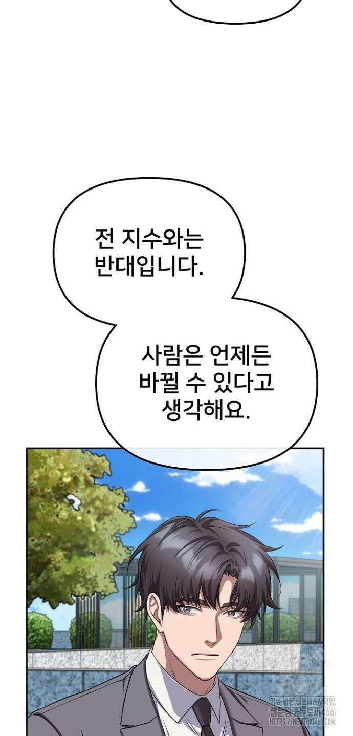 망나니 검사가 달라졌다 29화 6