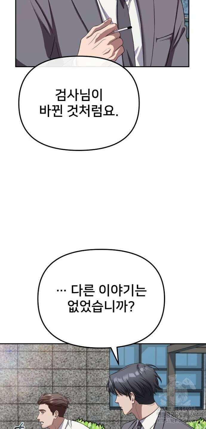 망나니 검사가 달라졌다 29화 7