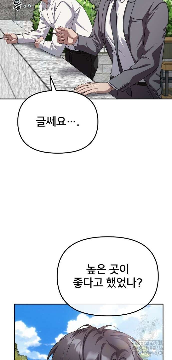 망나니 검사가 달라졌다 29화 8