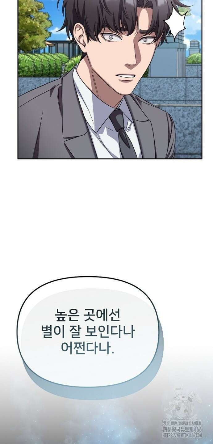 망나니 검사가 달라졌다 29화 9