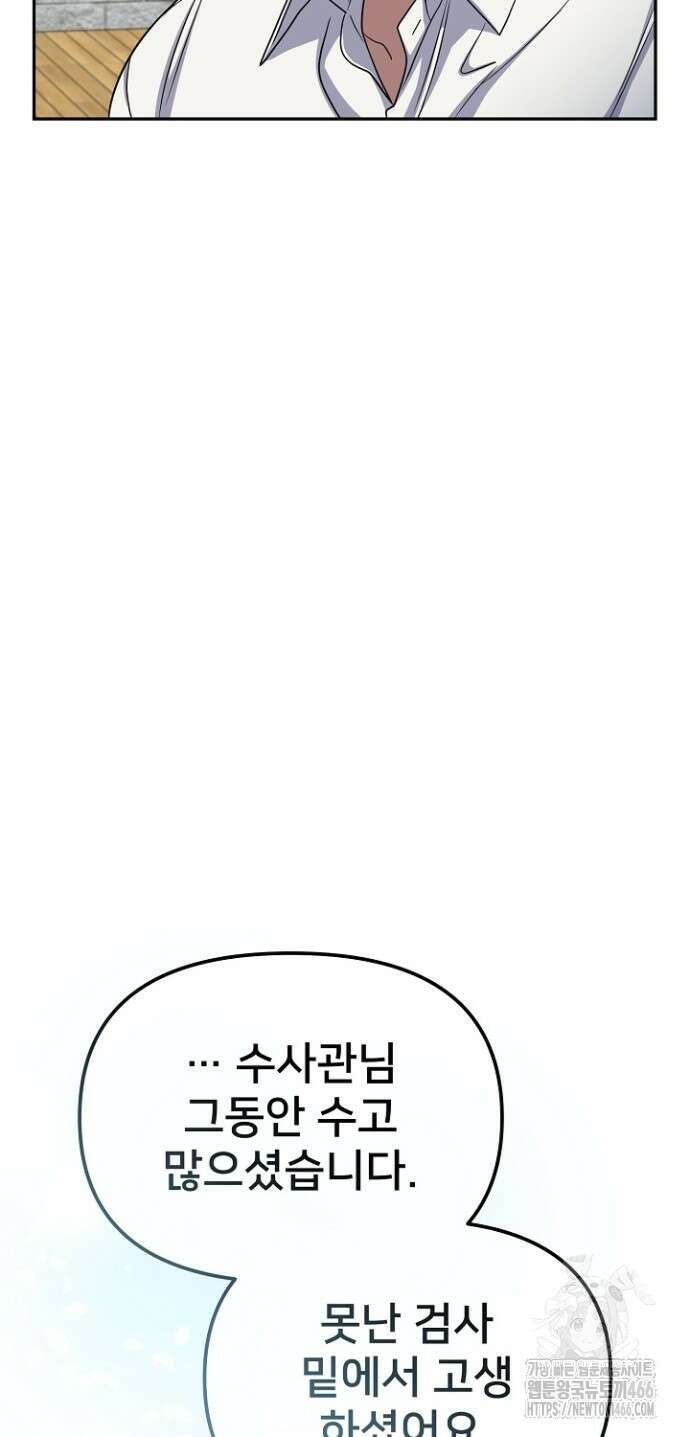 망나니 검사가 달라졌다 29화 12