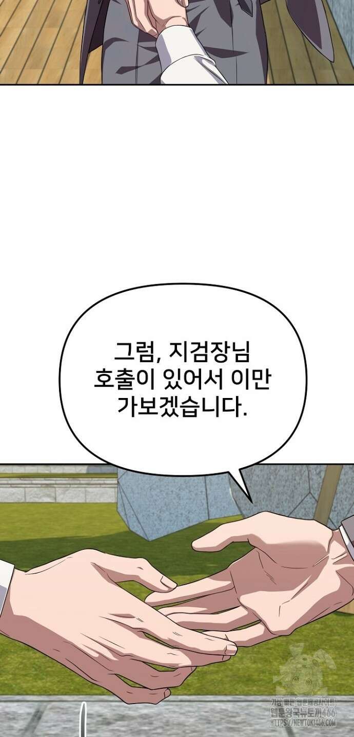망나니 검사가 달라졌다 29화 17