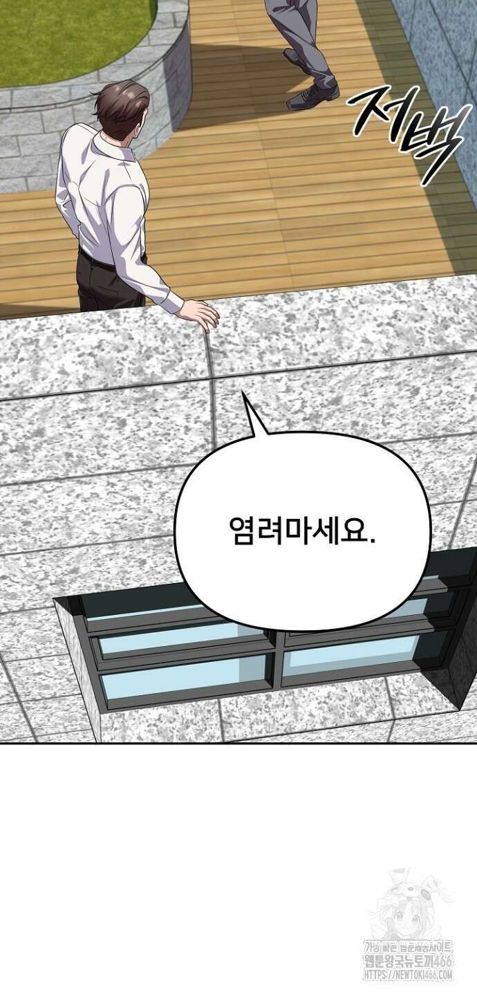 망나니 검사가 달라졌다 29화 19