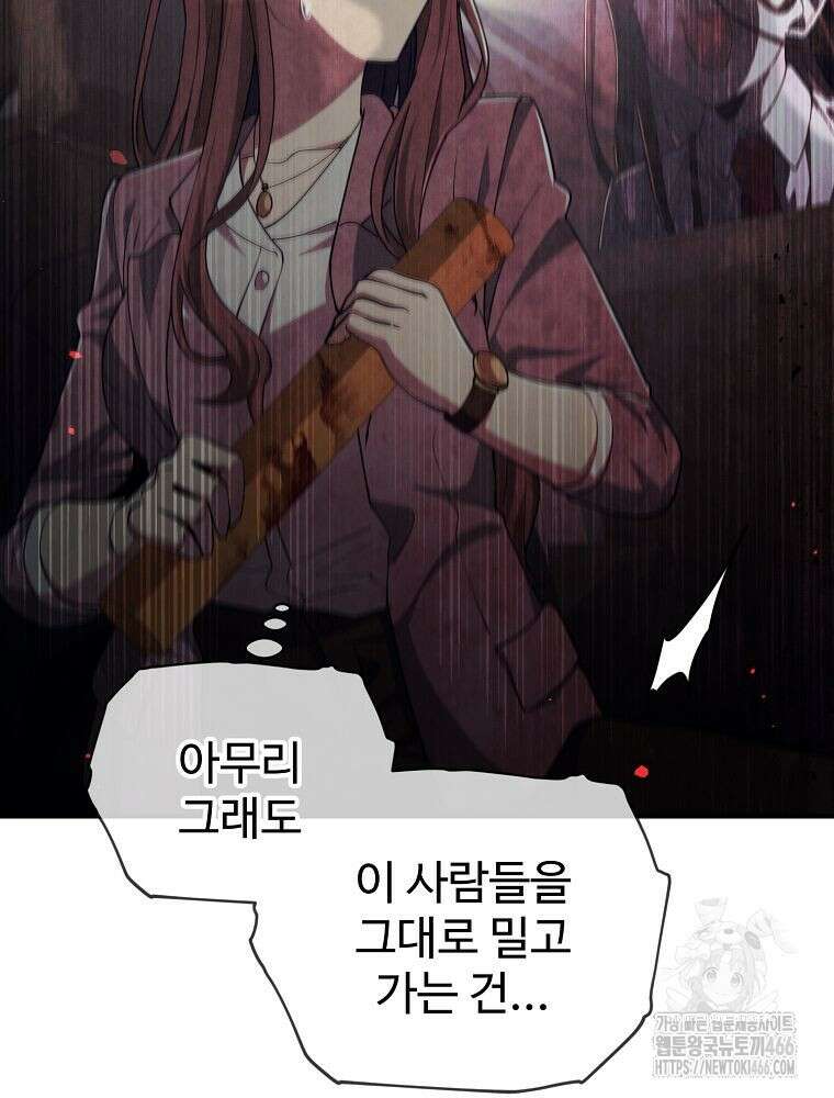 괴담 동아리 45화 12