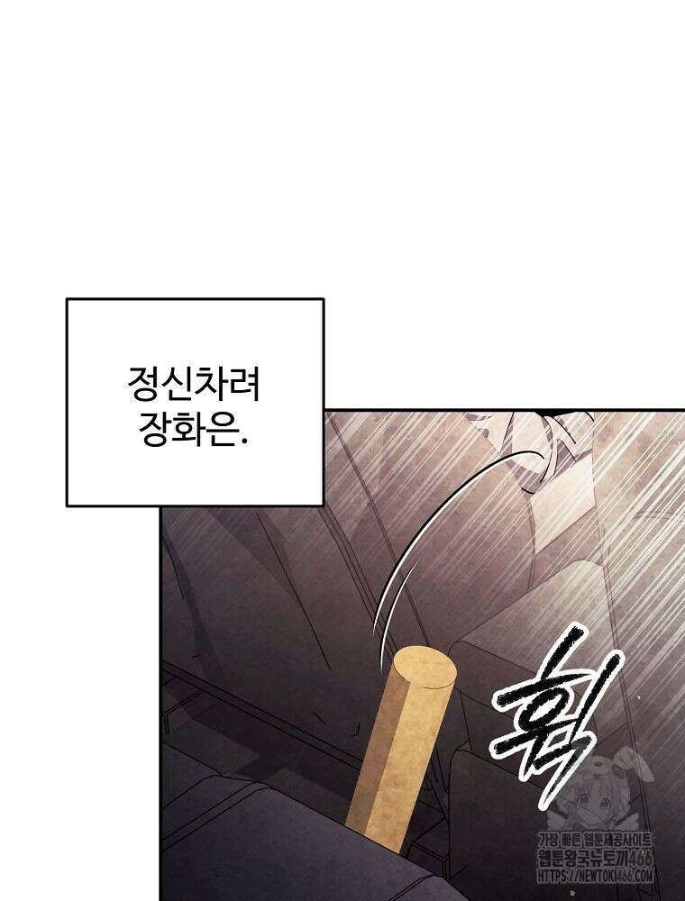 괴담 동아리 45화 18