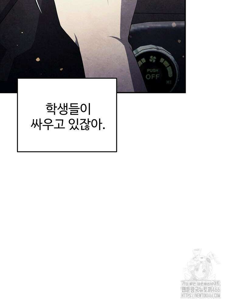 괴담 동아리 45화 20