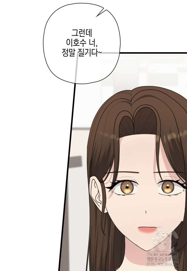 장르가 순정 67화 6