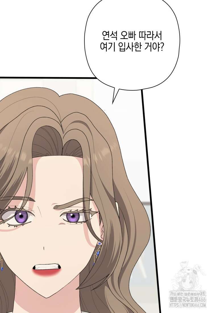 장르가 순정 67화 8