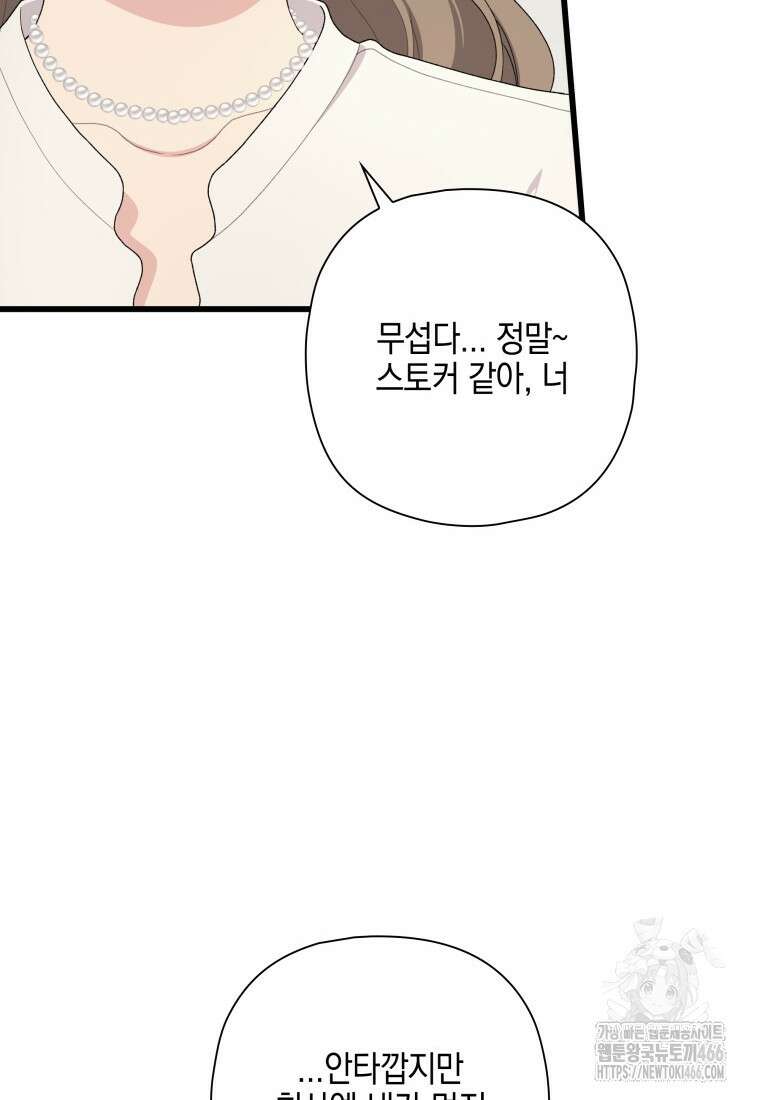 장르가 순정 67화 9