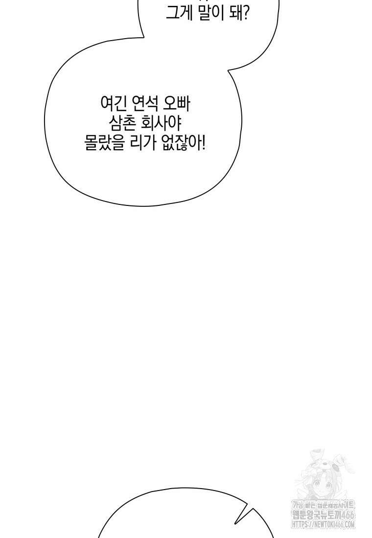 장르가 순정 67화 11