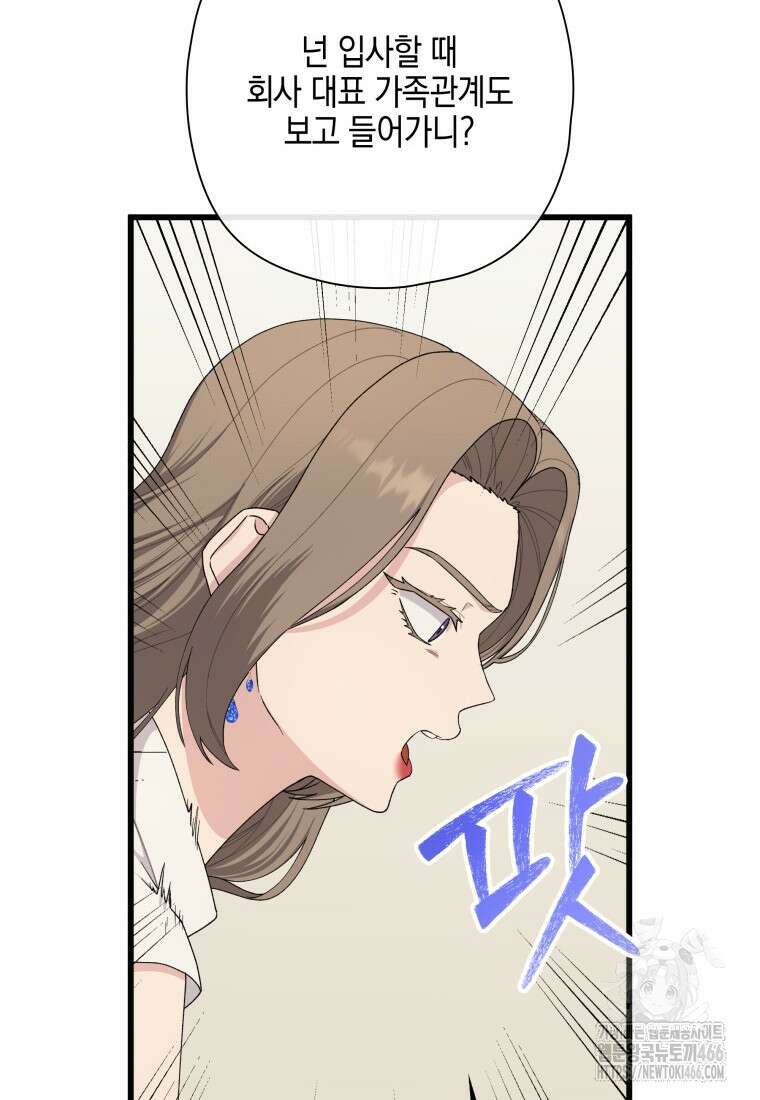 장르가 순정 67화 12
