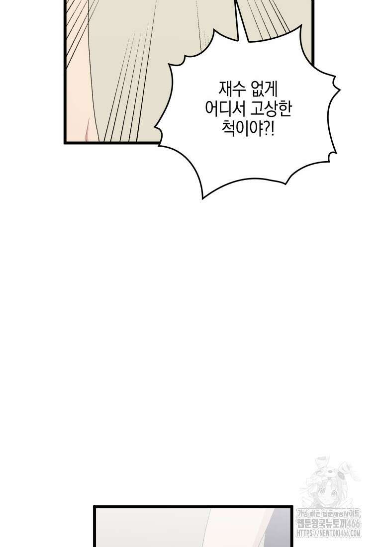 장르가 순정 67화 13