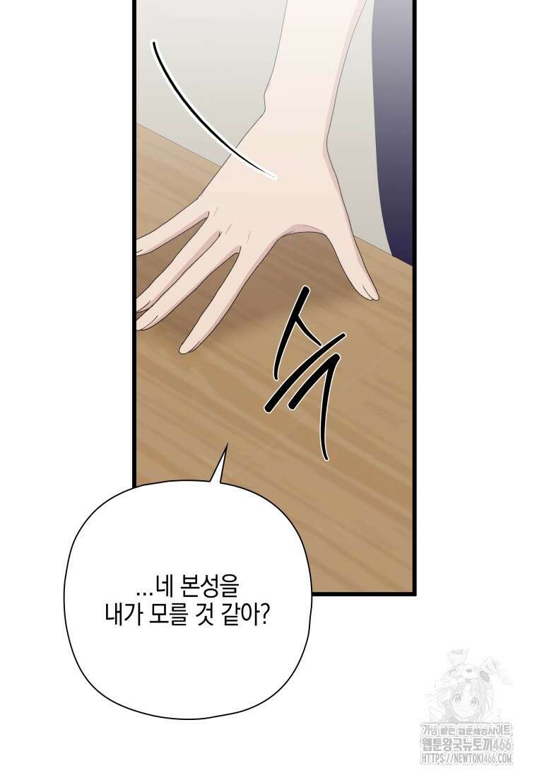 장르가 순정 67화 14
