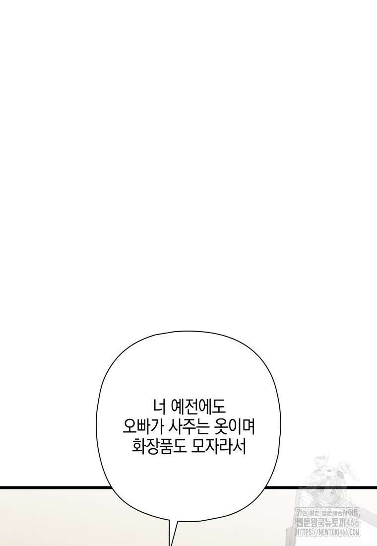 장르가 순정 67화 15