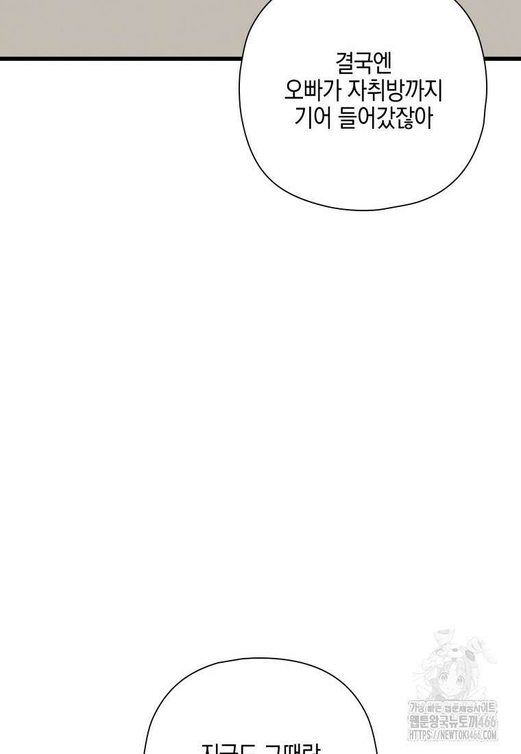 장르가 순정 67화 17