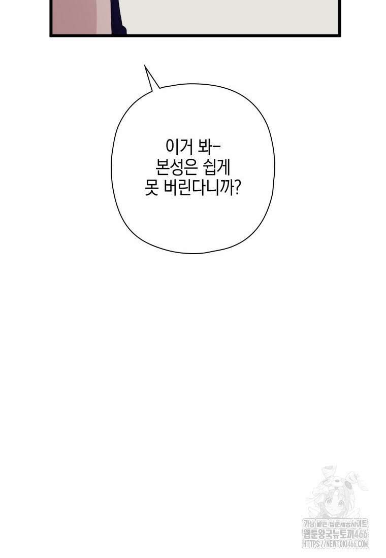 장르가 순정 67화 19